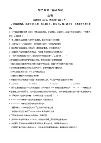 新疆部分校2024-2025学年高三上学期新起点联考生物试题（原卷版+解析版）