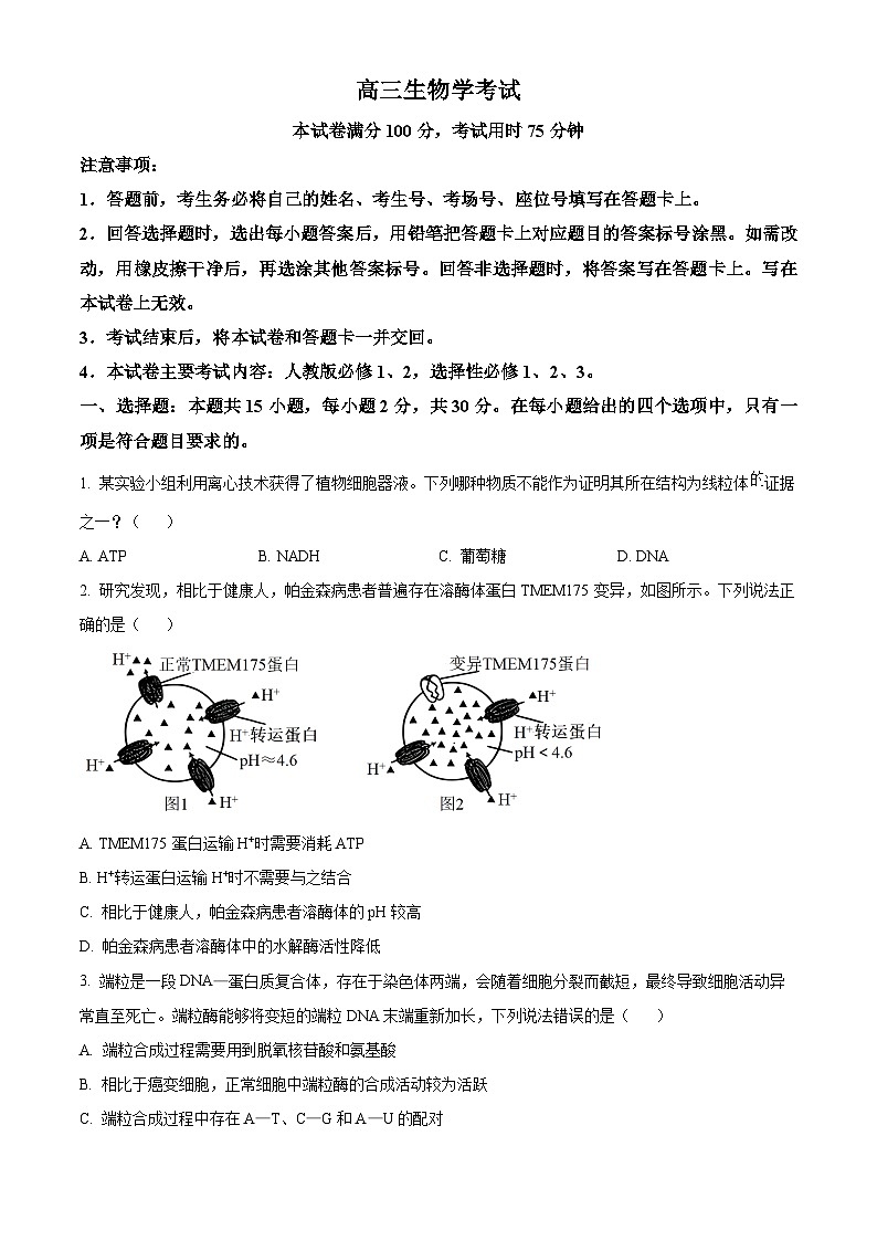 内蒙古自治区金太阳大联考2024-2025学年高三上学期开学生物试题(原卷版)第1页