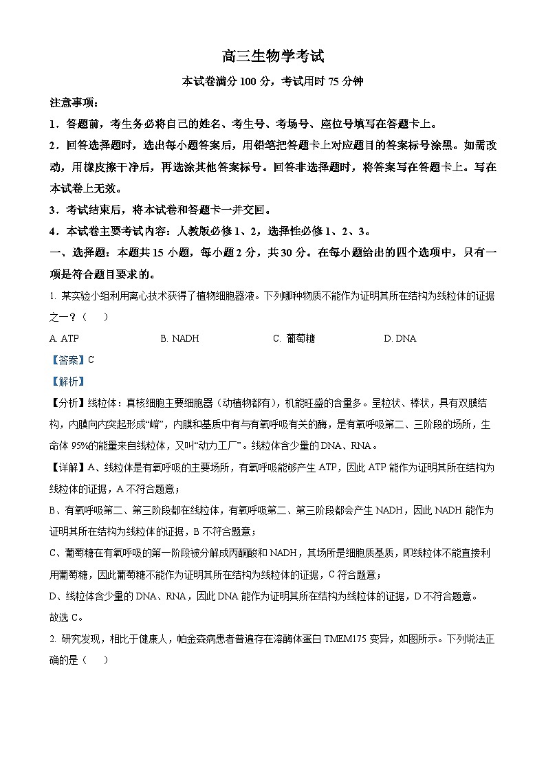 内蒙古自治区金太阳大联考2024-2025学年高三上学期开学生物试题(解析版)01
