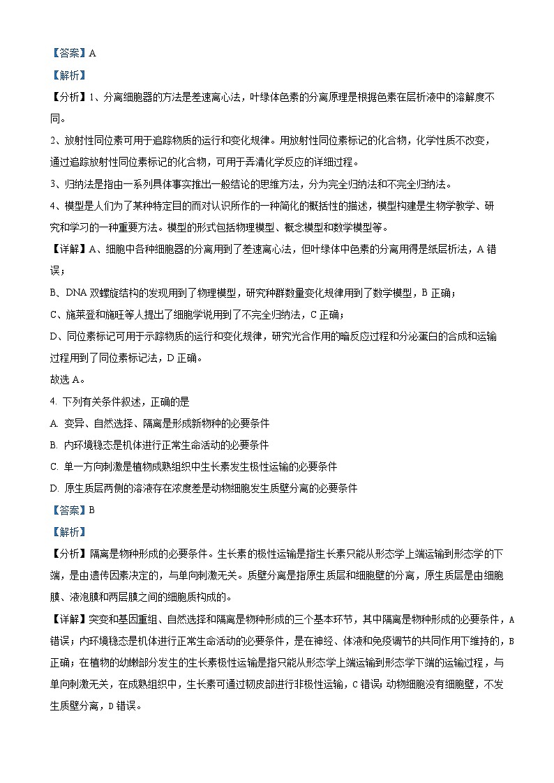 湖南省长沙市望城区第六中学2024-2025学年高三上学期开学考试生物试题(解析版)第3页