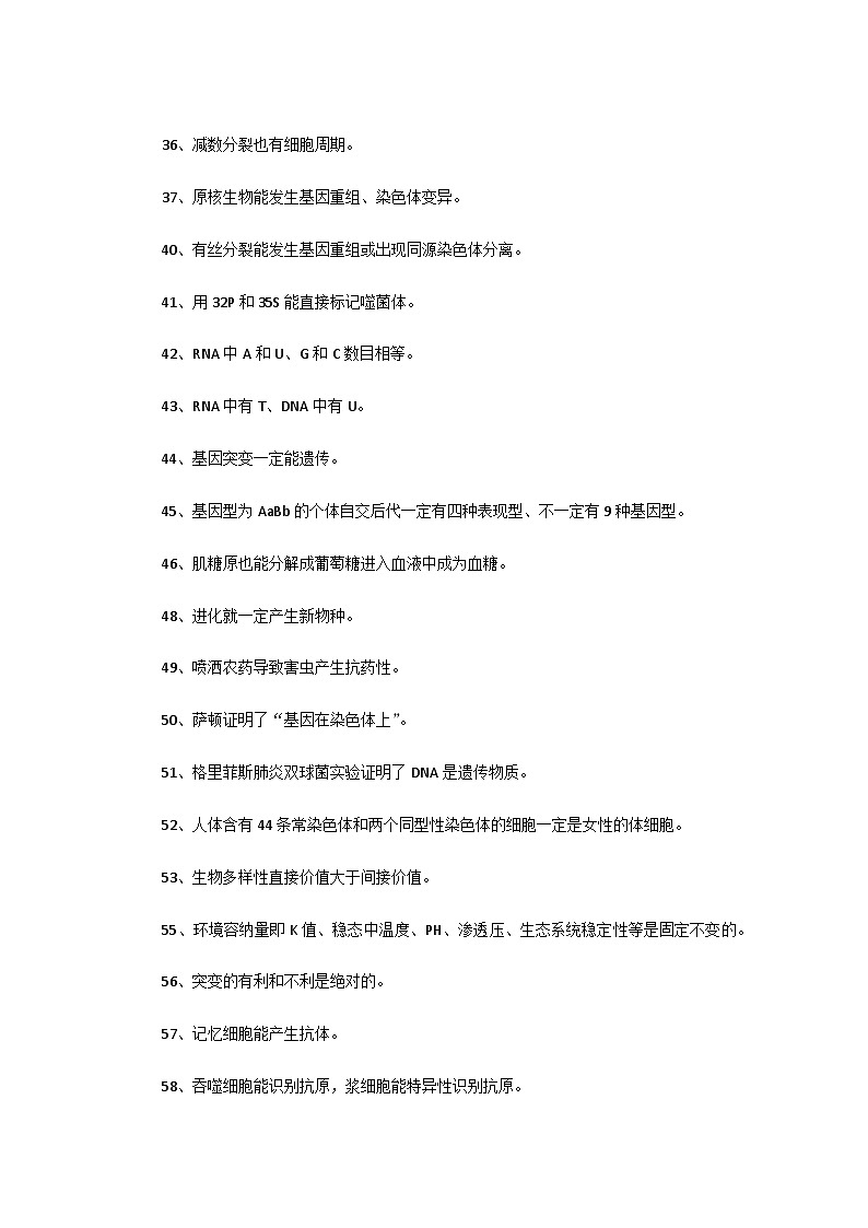 高考生物易错知识大全学案第3页
