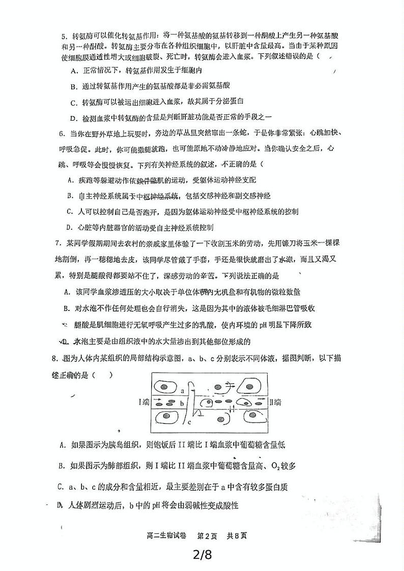 湖北省武汉市汉阳一中、江夏一中2024-2025学年高二上学期开学生物试题第2页
