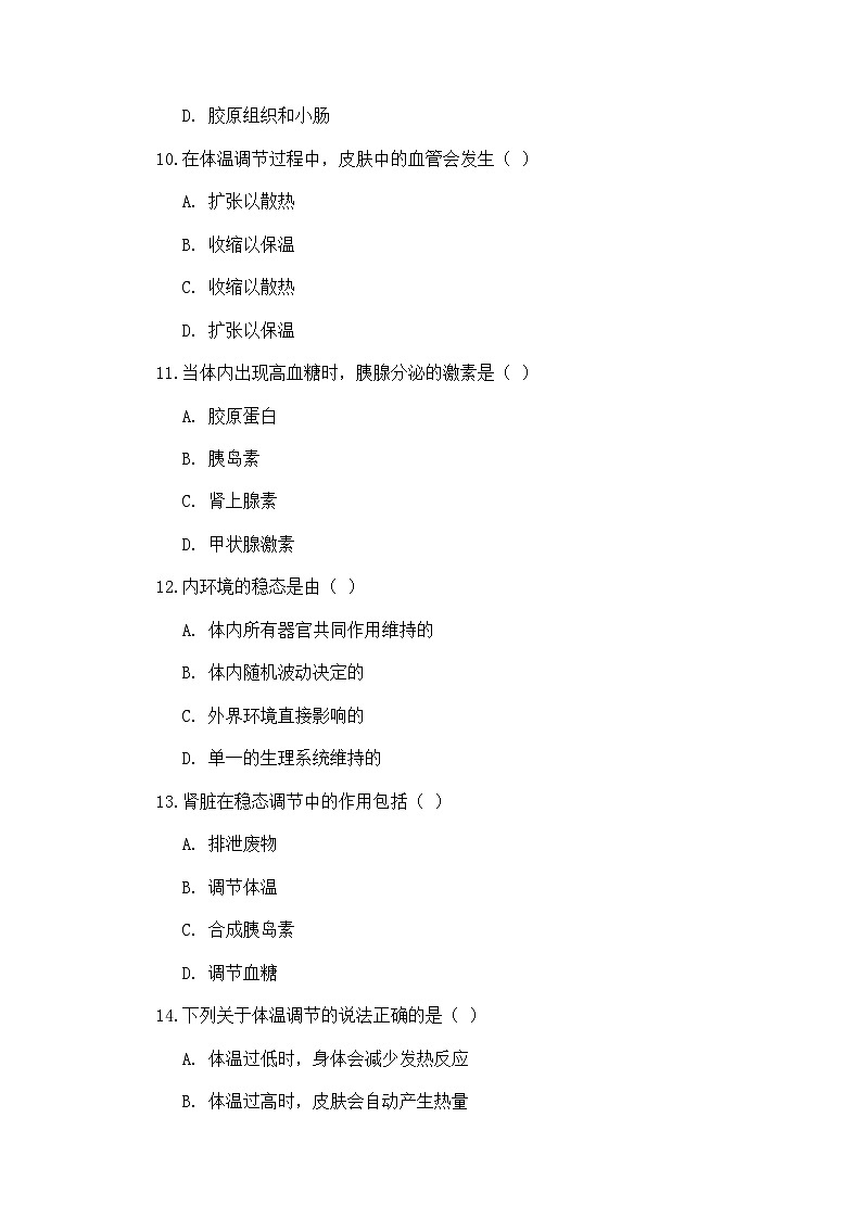 高中生物学 教材同步 人教版(2019) 选择必修1 稳态与调节 第1章 人体的内环境与稳态 第2节 内环境的稳态 题集-任务1第3页