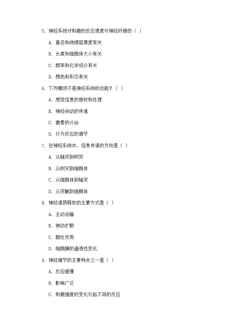 高中生物学 教材同步 人教版(2019) 选择性必修1 稳态与调节 第2章 神经调节 第2节 神经调节的基本方式 题集-任务102
