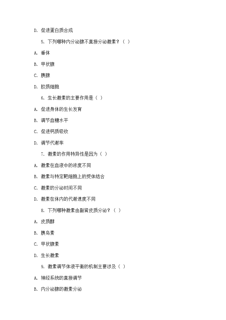 高中生物学 教材同步 人教版(2019) 选择性必修1 稳态与调节 第3章 体液调节 第1节 激素与内分泌系统 题集-任务1第2页