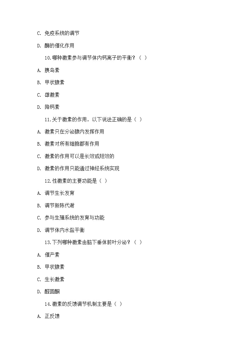 高中生物学 教材同步 人教版(2019) 选择性必修1 稳态与调节 第3章 体液调节 第1节 激素与内分泌系统 题集-任务1第3页