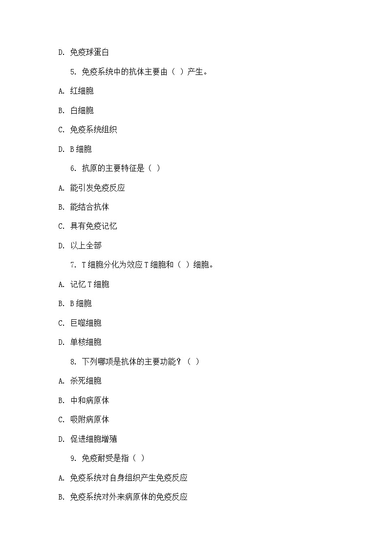 高中生物学 教材同步 人教版(2019) 选择性必修1 稳态与调节 第4章 免疫调节 第2节 特异性免疫 题集-任务102