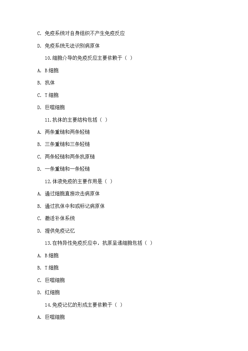 高中生物学 教材同步 人教版(2019) 选择性必修1 稳态与调节 第4章 免疫调节 第2节 特异性免疫 题集-任务103