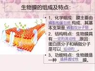 人教版 (新课标)必修1《分子与细胞》 4.3物质跨膜运输的方式课件