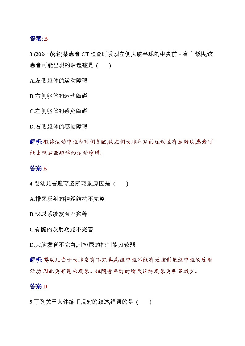 人教版高中生物選擇性必修1第2章第4節(jié)神經(jīng)系統(tǒng)的分級(jí)調(diào)節(jié)檢測含答案第2頁