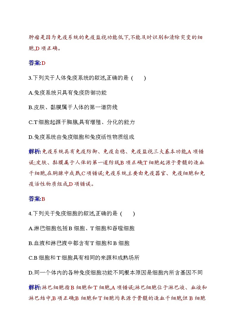 人教版高中生物选择性必修1第4章第1节免疫系统的组成和功能检测含答案02