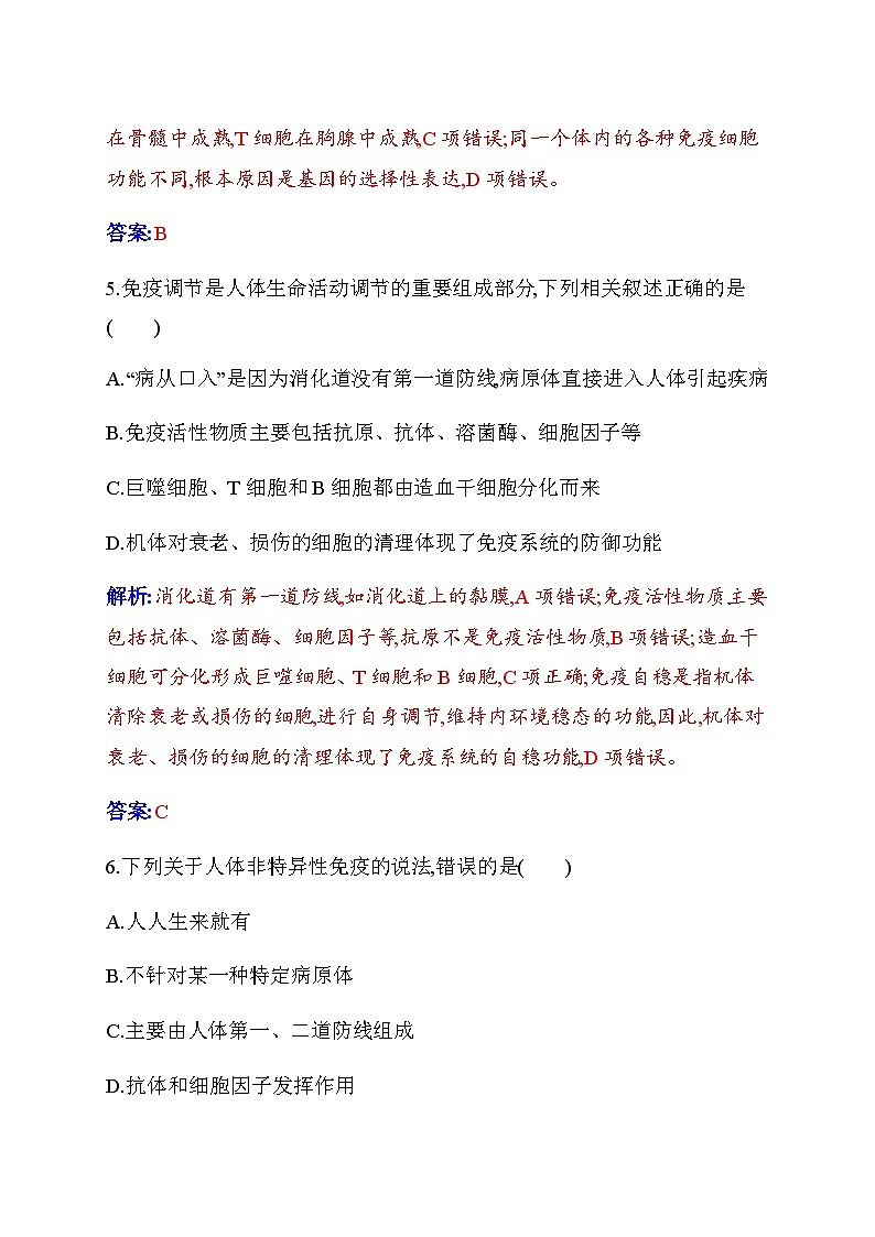人教版高中生物选择性必修1第4章第1节免疫系统的组成和功能检测含答案03