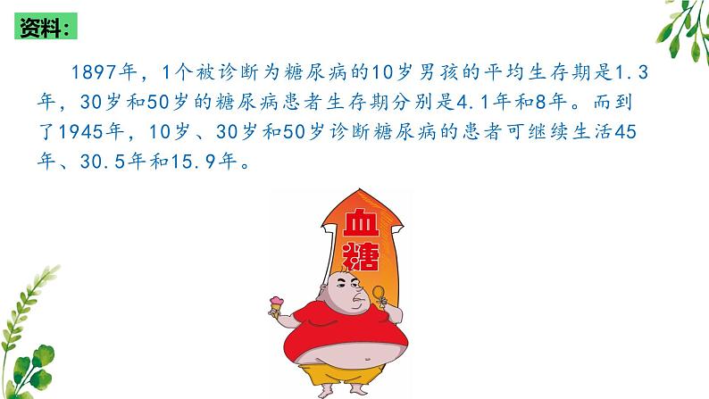 浙教版2019高二生物选择性必修1 3.3激素调节身体多种机能 课件第4页