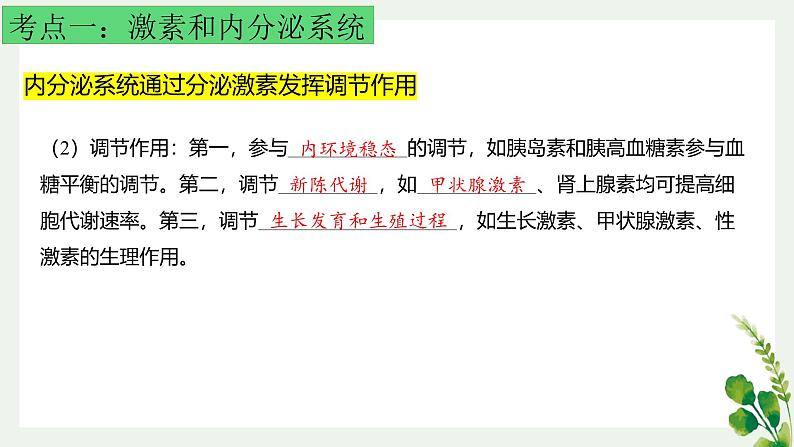 浙教版2019高二生物选择性必修1 第三章体液调节 章末复习课件第8页