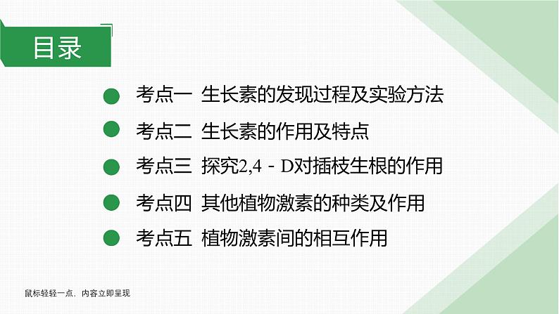 浙教版2019高二生物选择性必修1 第五章植物生命活动的调节 章末复习课件第2页