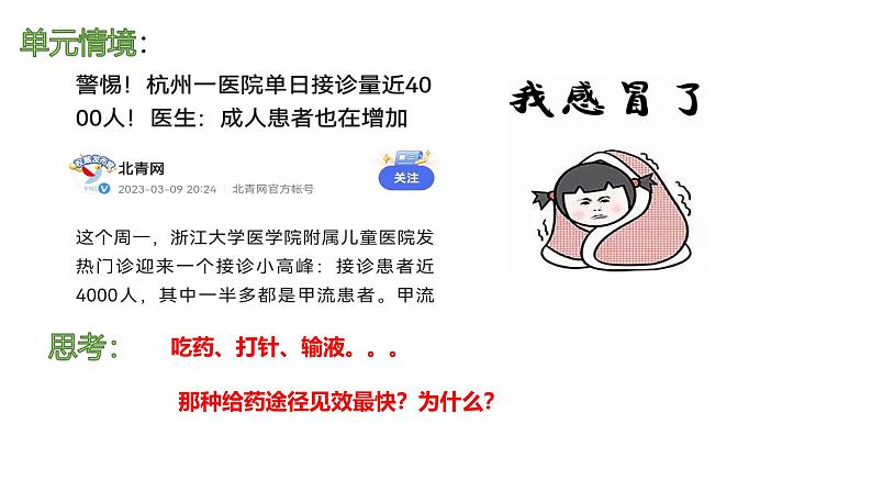 浙教版2019高二生物选择性必修1 1.1人体细胞生活在内环境中 课件第2页