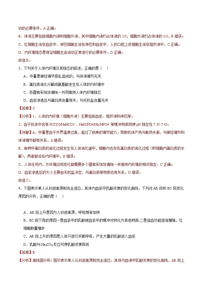 浙教版2019高二生物选择性必修1 第一章内环境与稳态(章末检测)02