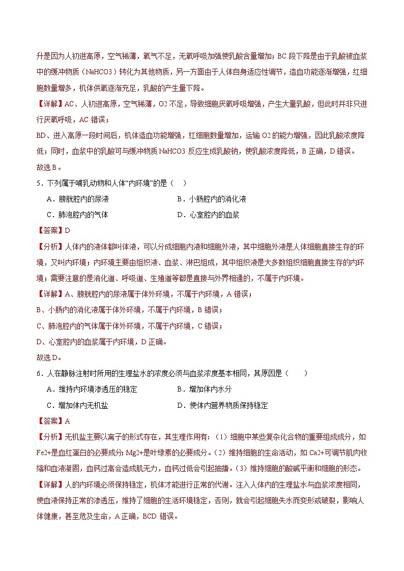 浙教版2019高二生物选择性必修1 第一章内环境与稳态(章末检测)03