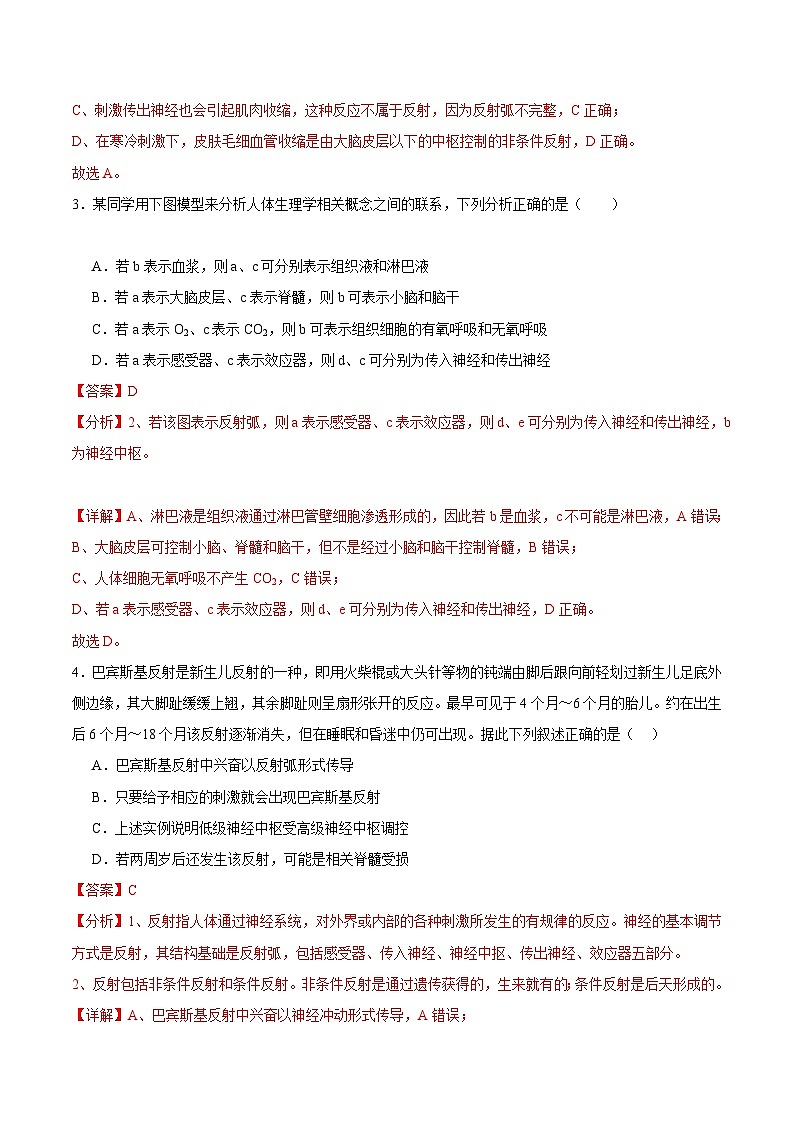 浙教版2019高二生物选择性必修1 2.3人体通过神经调节对刺激做出反应 分层练习02