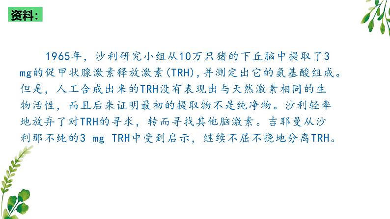 浙教版2019高二生物选择性必修1 3.2神经系统通过下丘脑控制内分泌系统 课件第6页