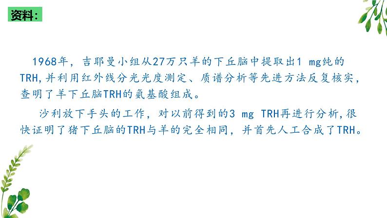 浙教版2019高二生物选择性必修1 3.2神经系统通过下丘脑控制内分泌系统 课件第7页