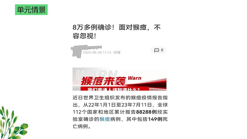 浙教版2019高二生物选择性必修1 4.1免疫系统识别“自己”和“非己” 课件第2页