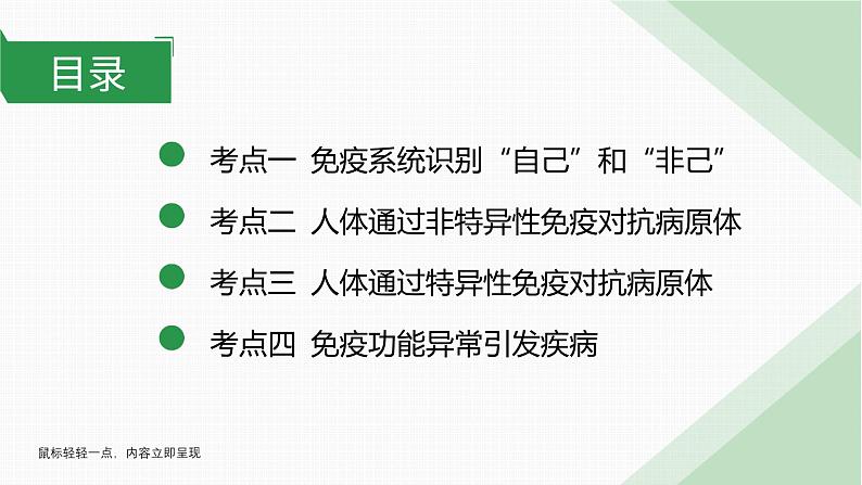 浙教版2019高二生物选择性必修1 第四章免疫调节 章末复习课件第2页
