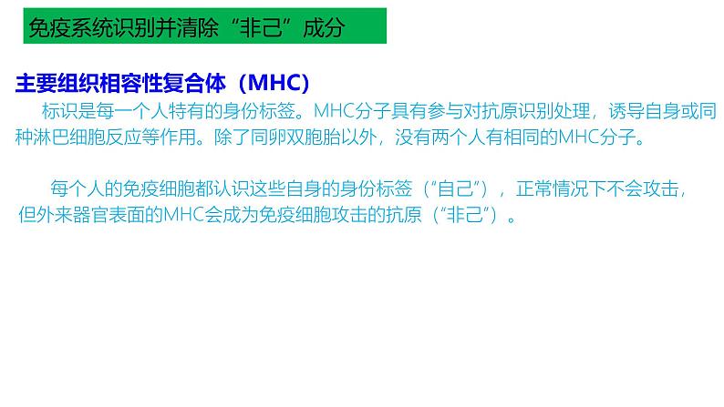 浙教版2019高二生物选择性必修1 第四章免疫调节 章末复习课件第5页