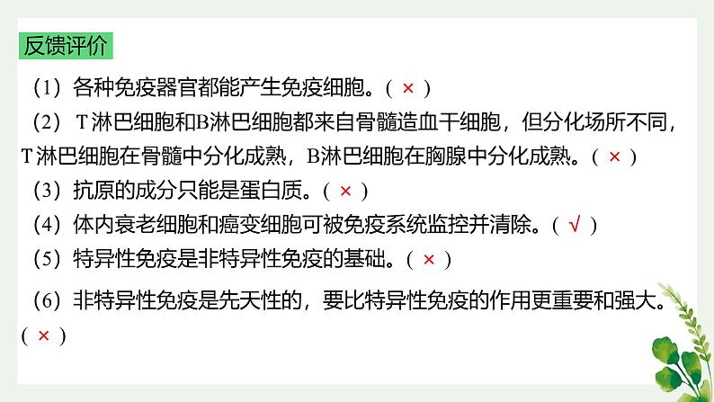 浙教版2019高二生物选择性必修1 第四章免疫调节 章末复习课件第7页