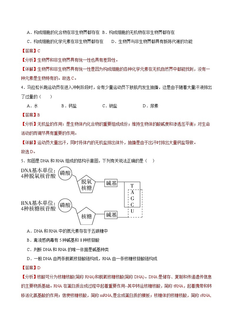 浙科版2019高一生物必修一 第一章细胞的分子组成 单元测试02