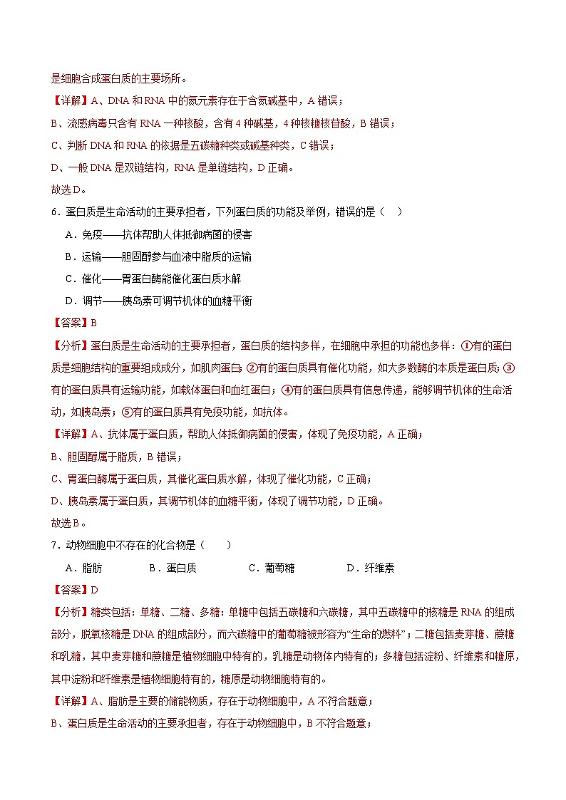 浙科版2019高一生物必修一 第一章细胞的分子组成 单元测试03