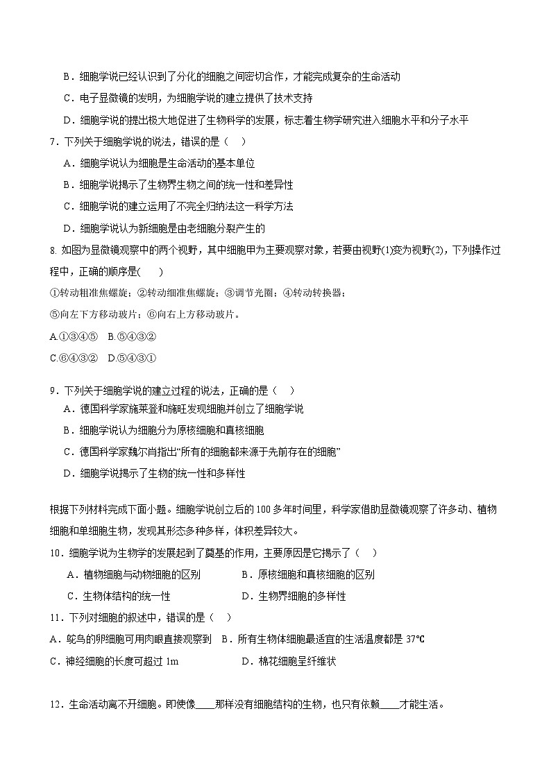 浙科版2019高一生物必修一 2.1细胞是生命的单位 分层练习02