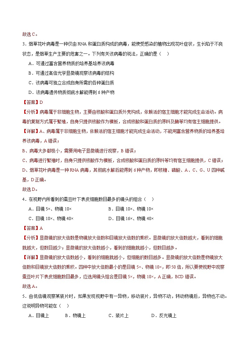 浙科版2019高一生物必修一 2.1细胞是生命的单位 分层练习02