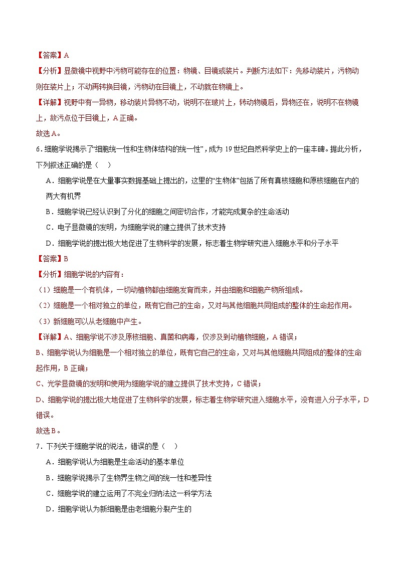 浙科版2019高一生物必修一 2.1细胞是生命的单位 分层练习03