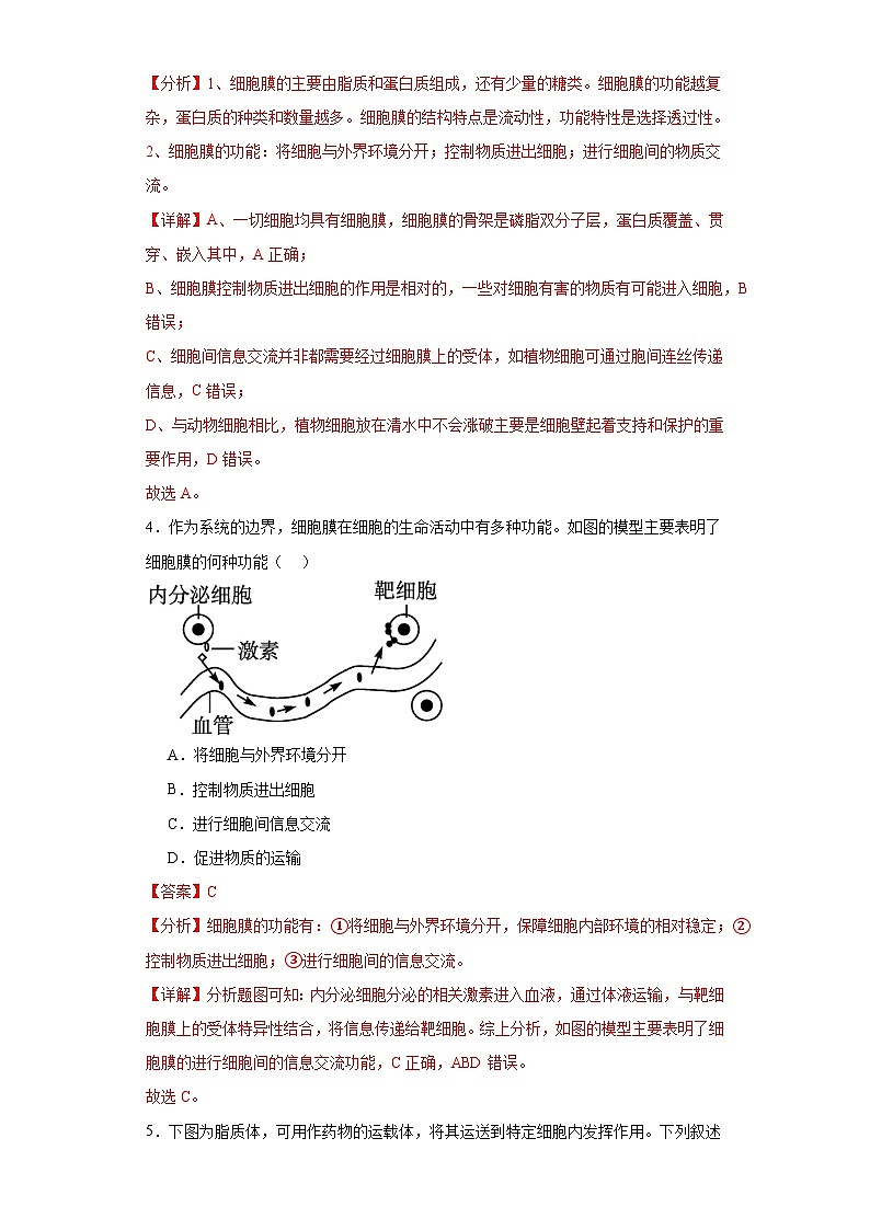 浙科版2019高一生物必修一 2.2细胞膜控制细胞与周围环境的联系 分层练习02