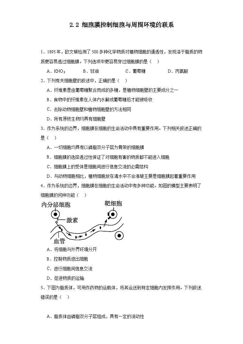 浙科版2019高一生物必修一 2.2细胞膜控制细胞与周围环境的联系 分层练习01