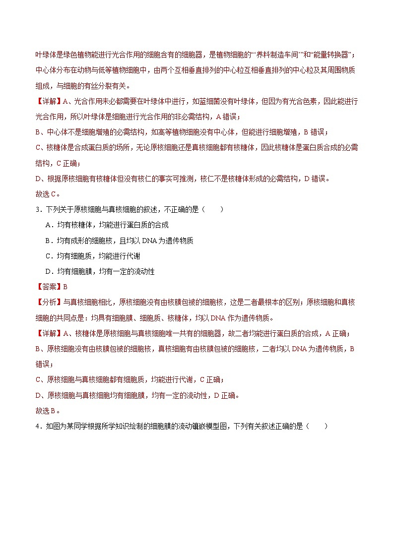 浙科版2019高一生物必修一 第二章细胞的结构 单元测试02