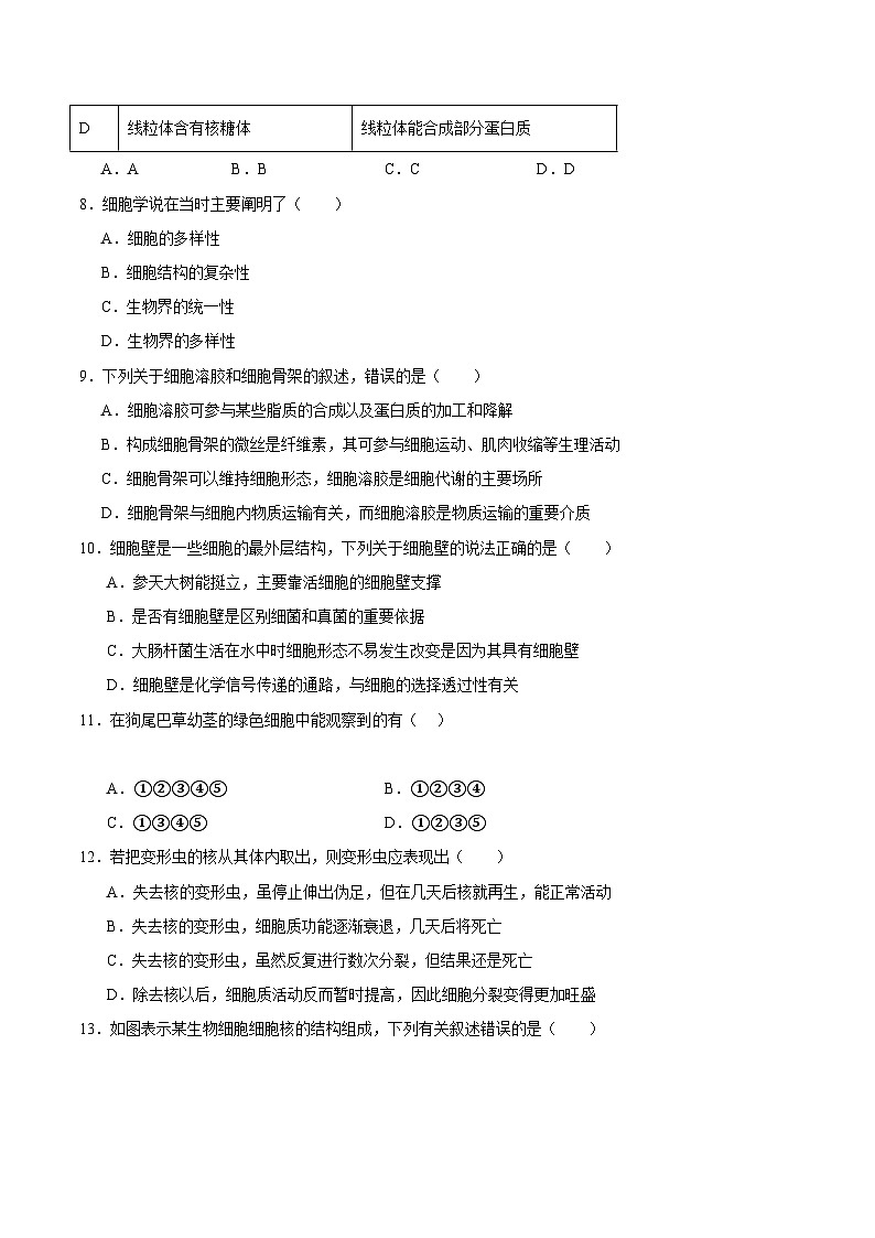 浙科版2019高一生物必修一 第二章细胞的结构 单元测试03