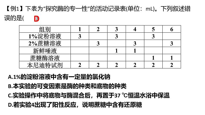 浙科版2019高一生物必修一 第三章细胞的代谢 章末复习课件06