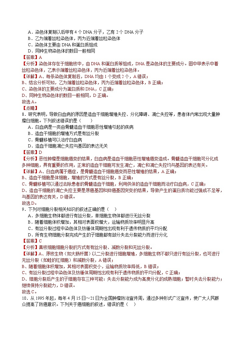 浙科版2019高一生物必修一 4.1细胞通过分裂增殖(针对练)03