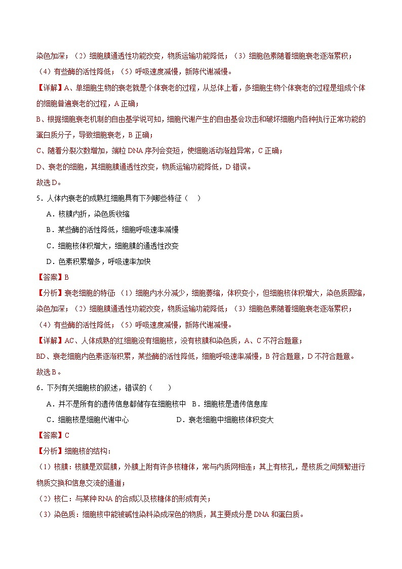 浙科版2019高一生物必修一 4.3细胞凋亡是编程性死亡 分层练习03