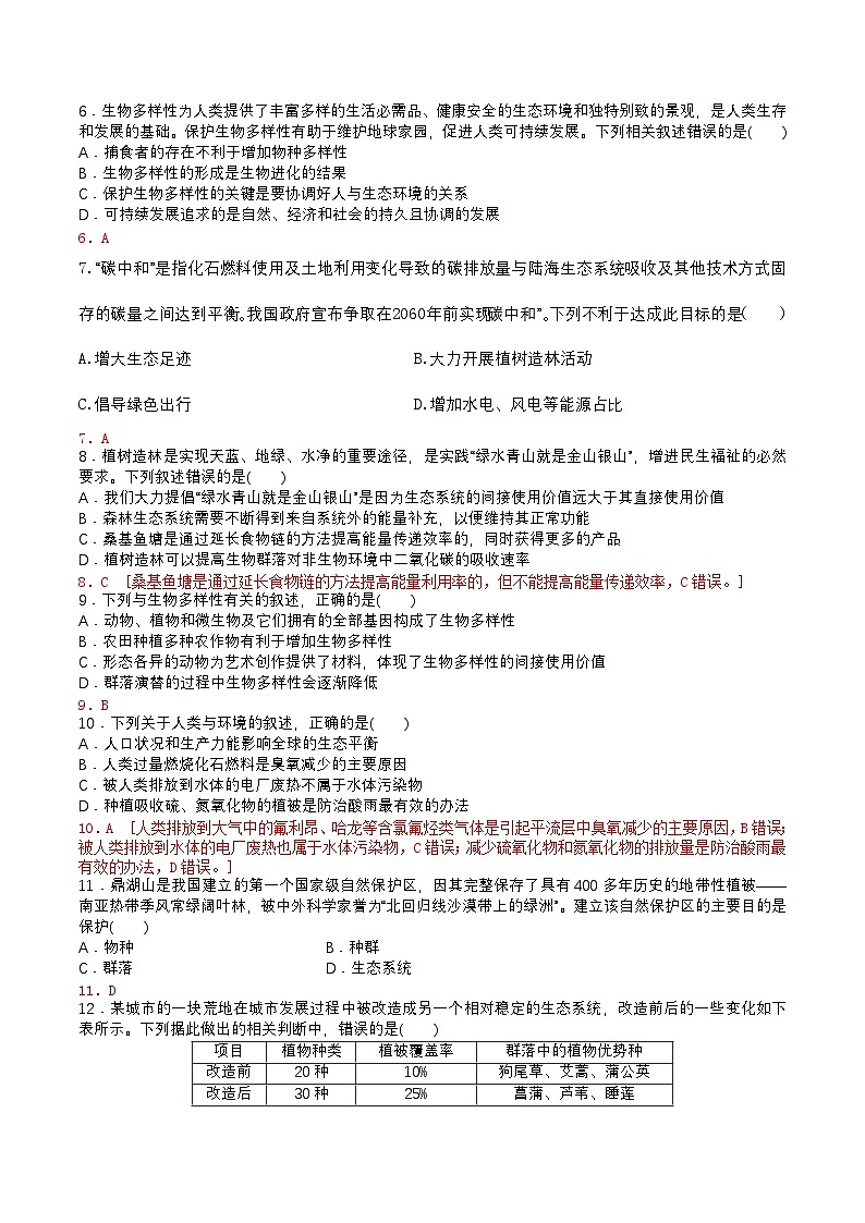 浙科版2019高二生物选择性必修二 第四章人类与环境 章末提升训练02