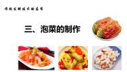 高中生物人教版 (新课标)选修1《生物技术实践》专题1 传统发酵技术的应用课题3 制作泡菜并检测亚硝酸盐含量一等奖ppt课件