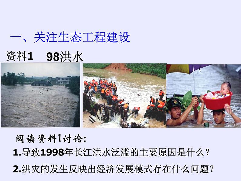 人教版(新课程标准)高二下学期生物选修三 5.1生态工程的基本原理 课件07