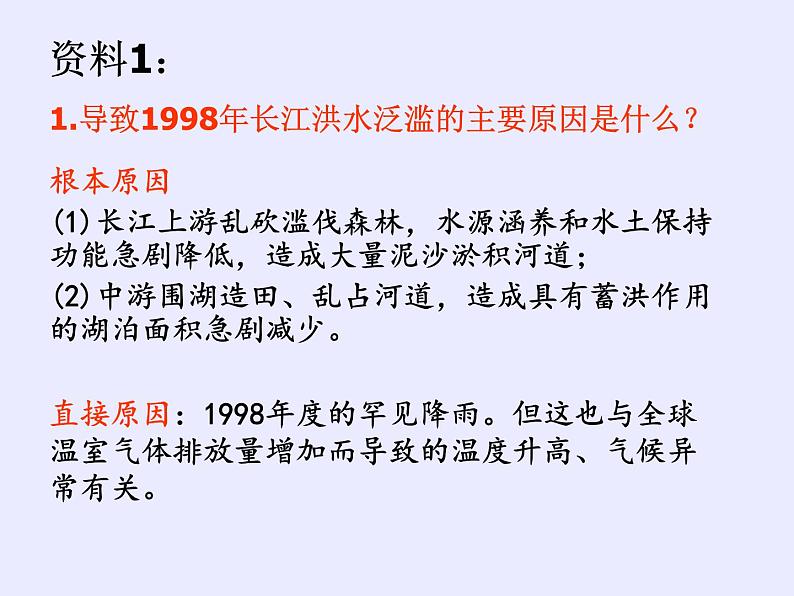 人教版(新课程标准)高二下学期生物选修三 5.1生态工程的基本原理 课件08
