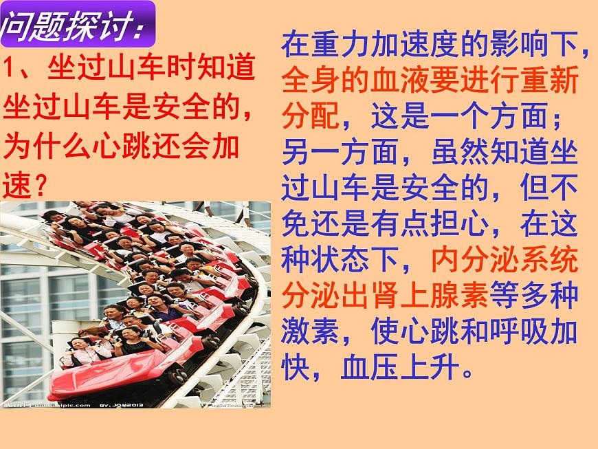 2.3神經(jīng)調(diào)節(jié)與體液調(diào)節(jié)的關(guān)系課件2021-2022學(xué)年高二上學(xué)期生物人教版必修3第5頁
