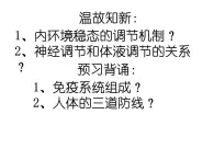 人教版生物高二上学期必修三 2.4免疫调节 课件