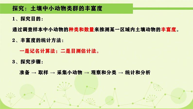 4.3+群落的结构课件2022-2023学年高二上学期生物人教版必修3第7页