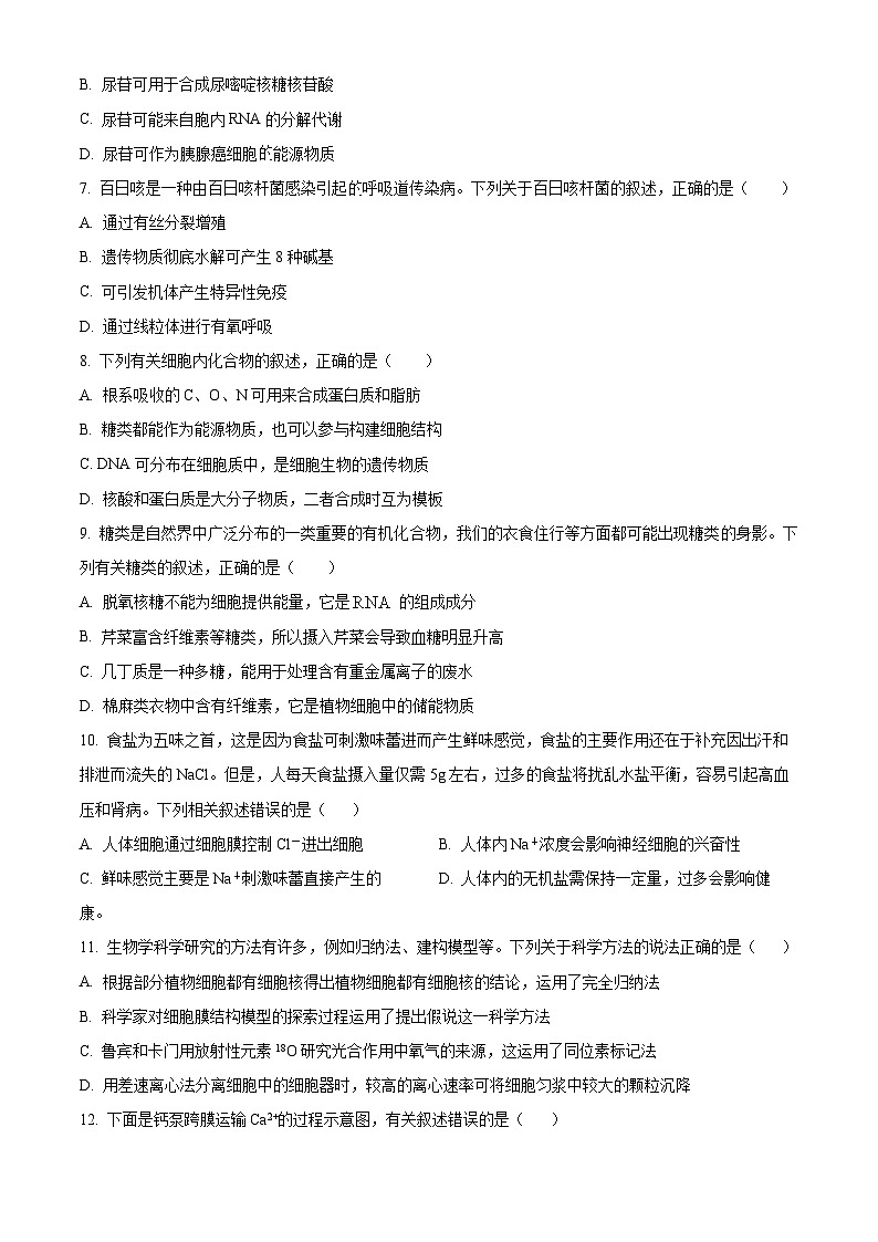 陕西省汉中市西乡县西乡县第一中学2024-2025学年高三上学期开学生物试题(原卷版)第2页