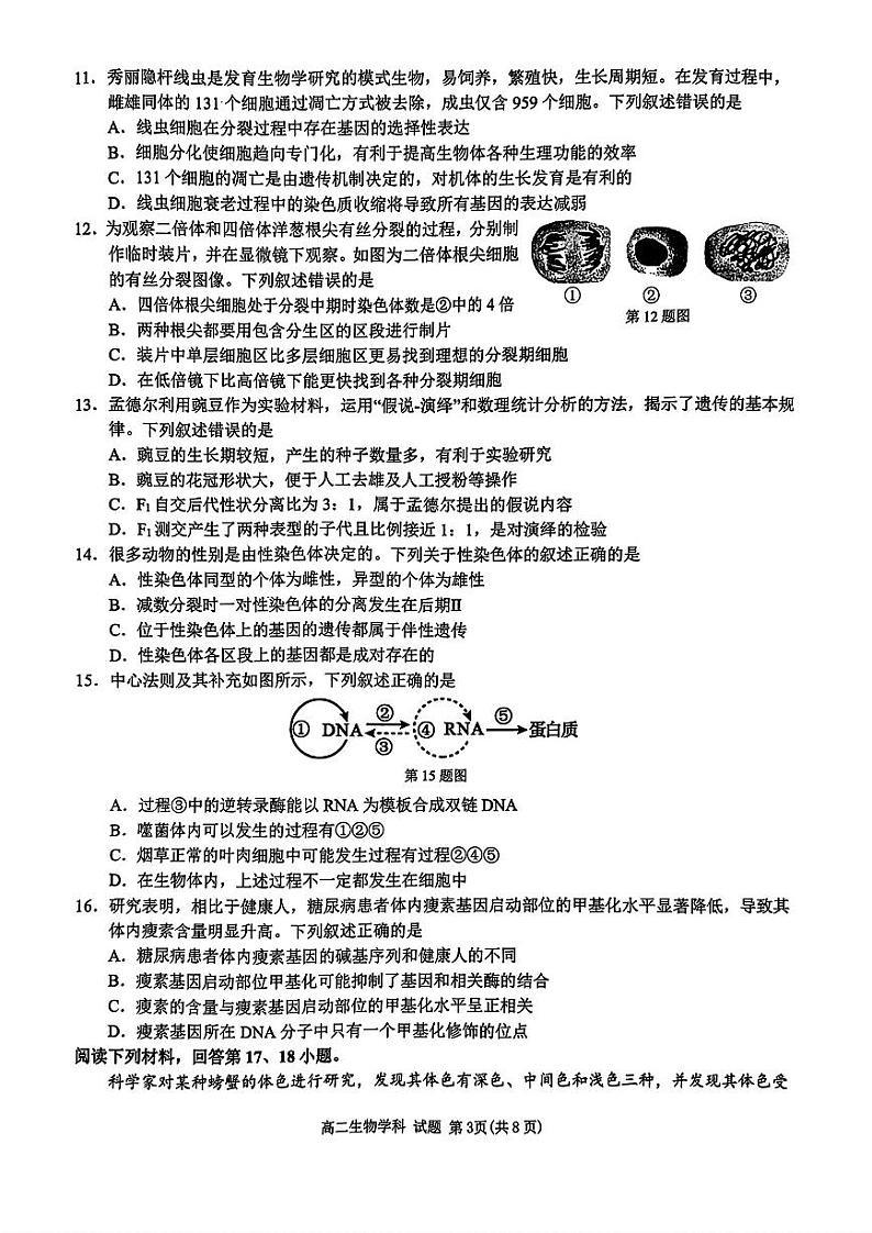 高二年级生物学科试题第3页